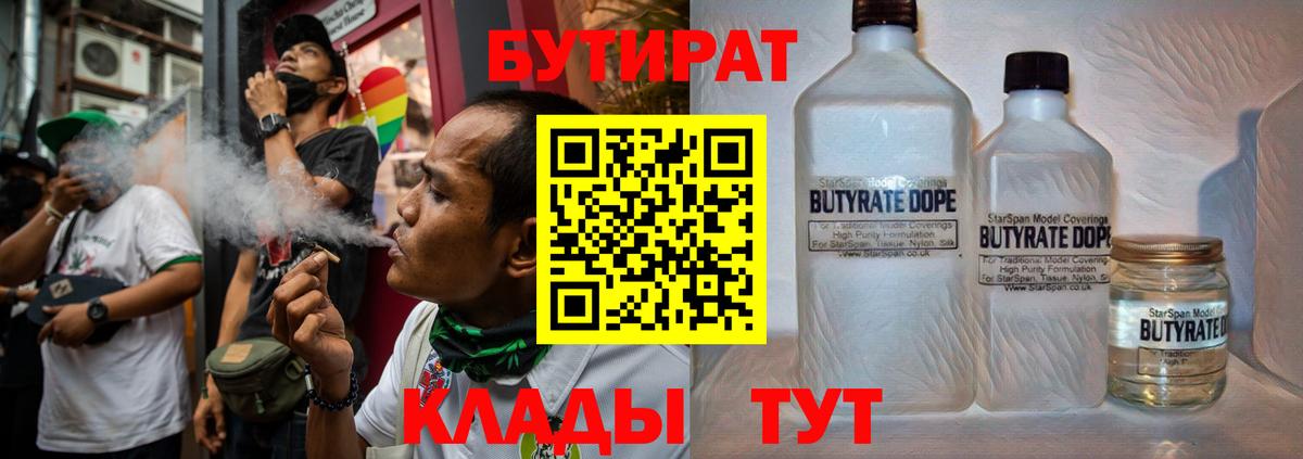 Озёры  БУТИРАТ 1.4BDO  Бутират  Вход с VPN 