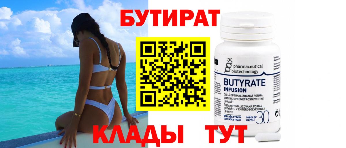 БУТИРАТ вода Озёры